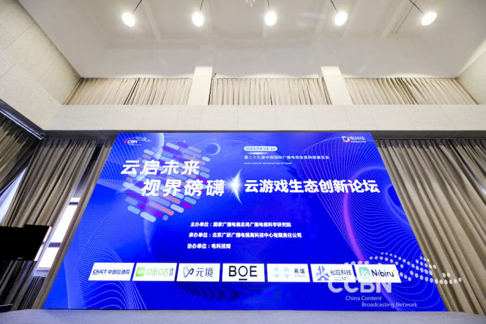 CCBN云游戏生态创新峰会开幕，云游戏已为元宇宙发展的核心支撑的副本490.png