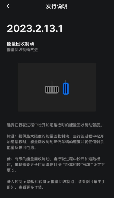 特斯拉OTA升级动能回收恢复两档可选