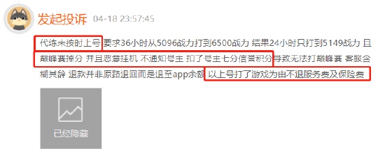 代练通代打恶意挂机毁号客服让自己协商平台售后保障难