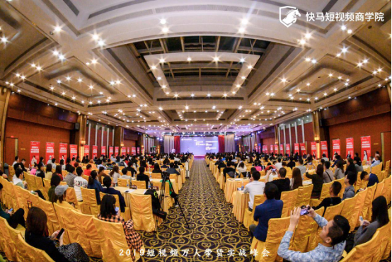 快马短视频万人带货实战峰会广州举行126.png
