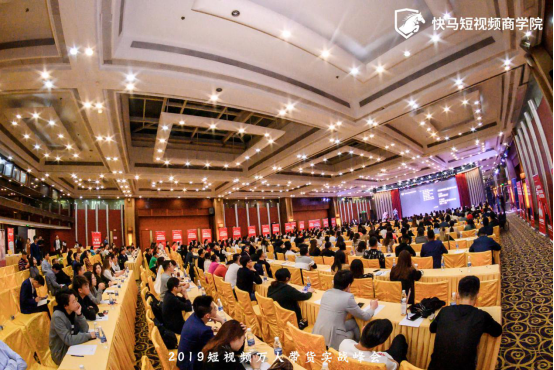 快马短视频万人带货实战峰会广州举行677.png