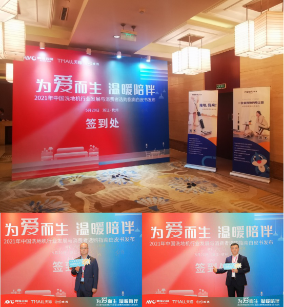 meedo米多获2021中国洗地机行业高峰论坛3大明星产品奖项243.png